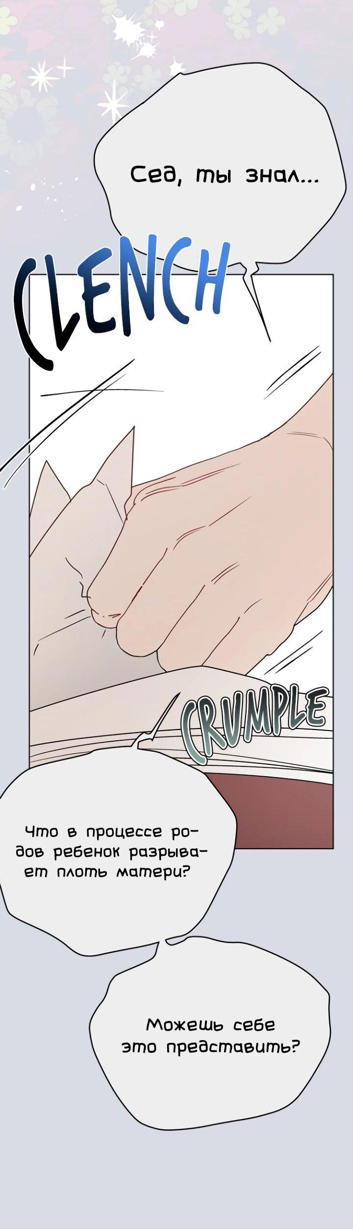 Манга Из рыцаря в леди - Глава 186 Страница 44