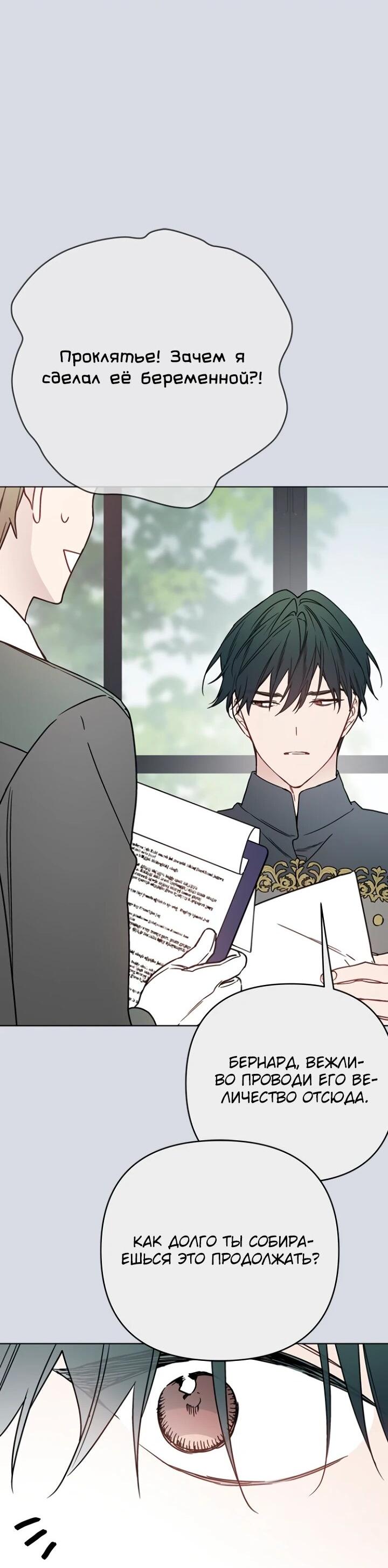 Манга Из рыцаря в леди - Глава 186 Страница 55