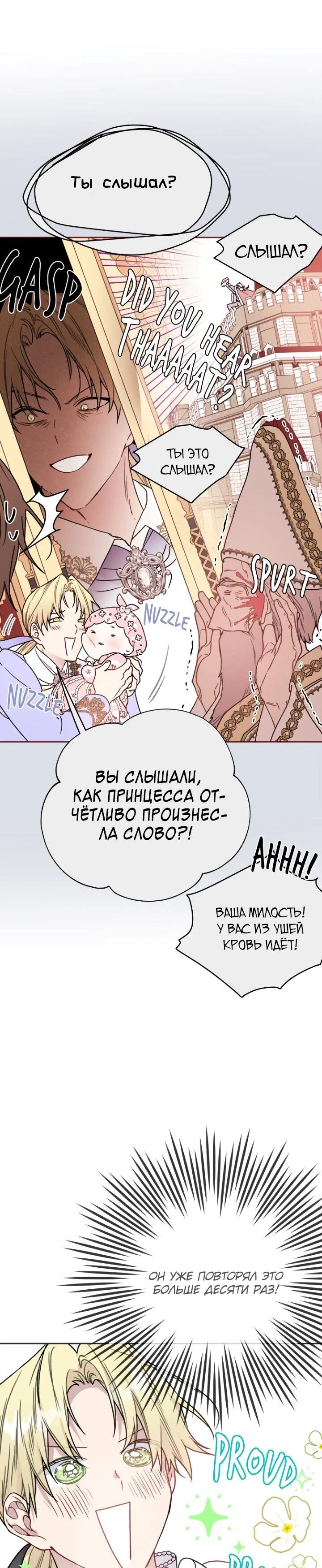 Манга Из рыцаря в леди - Глава 186 Страница 38