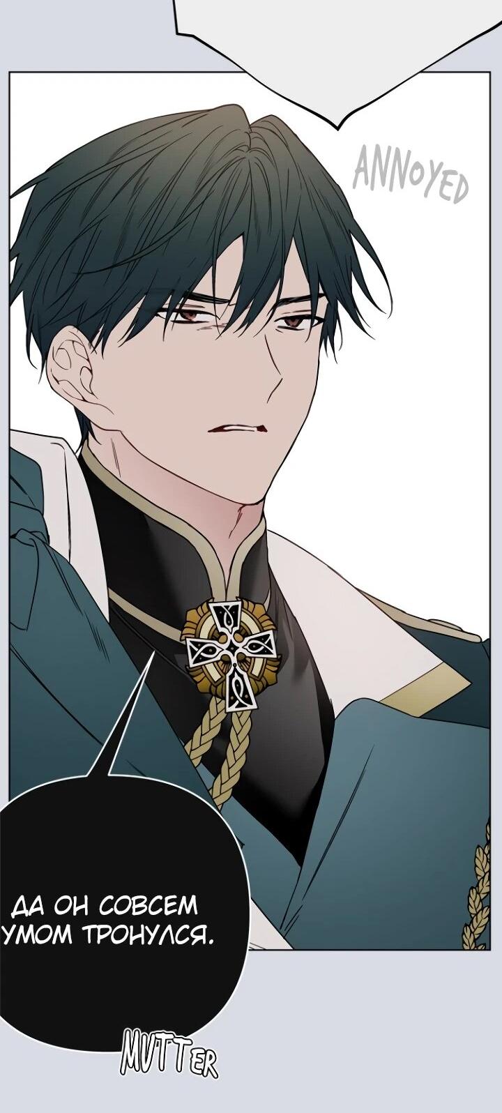 Манга Из рыцаря в леди - Глава 186 Страница 46