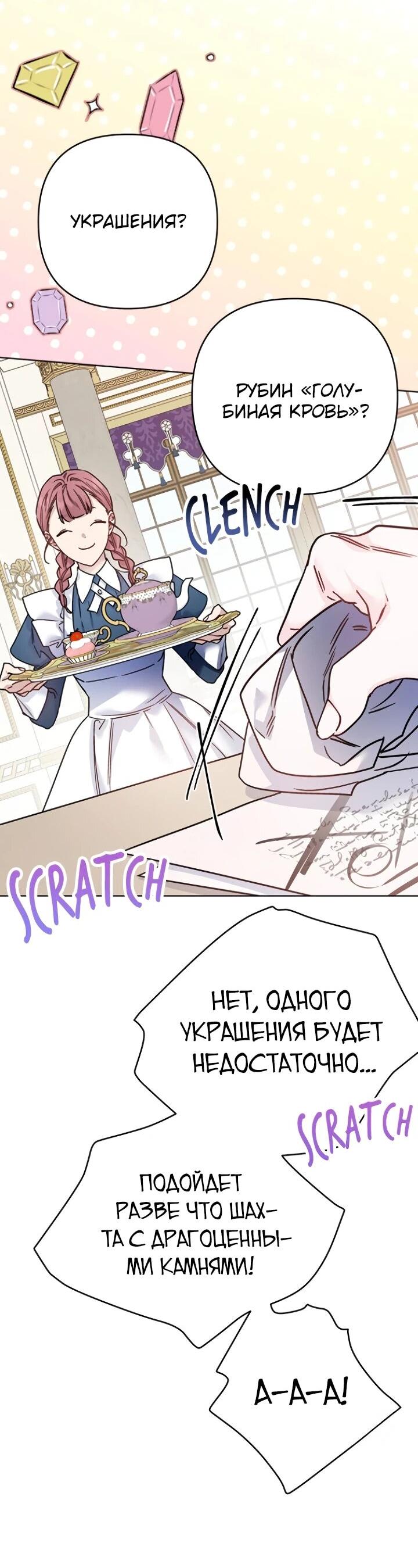 Манга Из рыцаря в леди - Глава 186 Страница 2