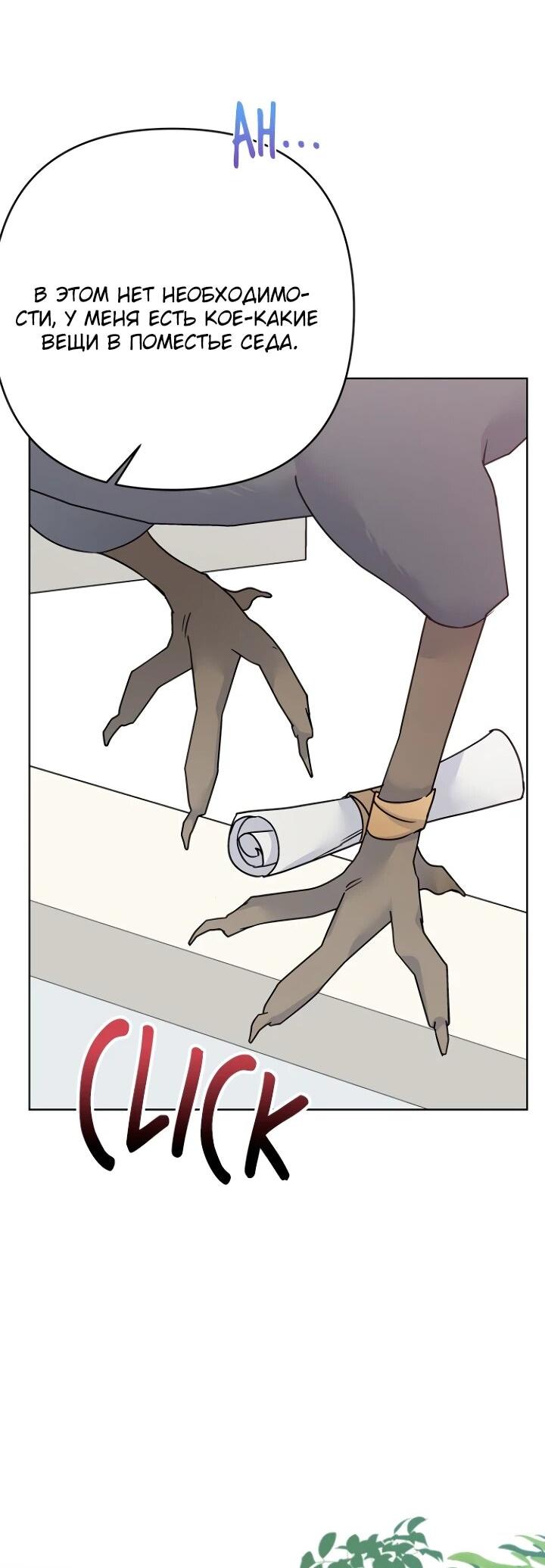 Манга Из рыцаря в леди - Глава 186 Страница 14