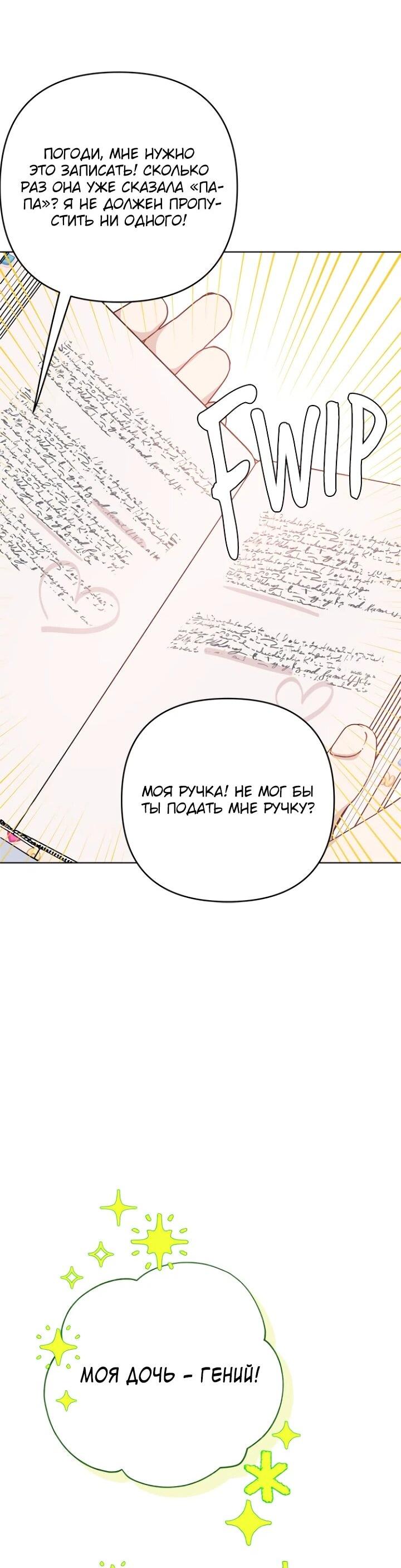 Манга Из рыцаря в леди - Глава 186 Страница 33