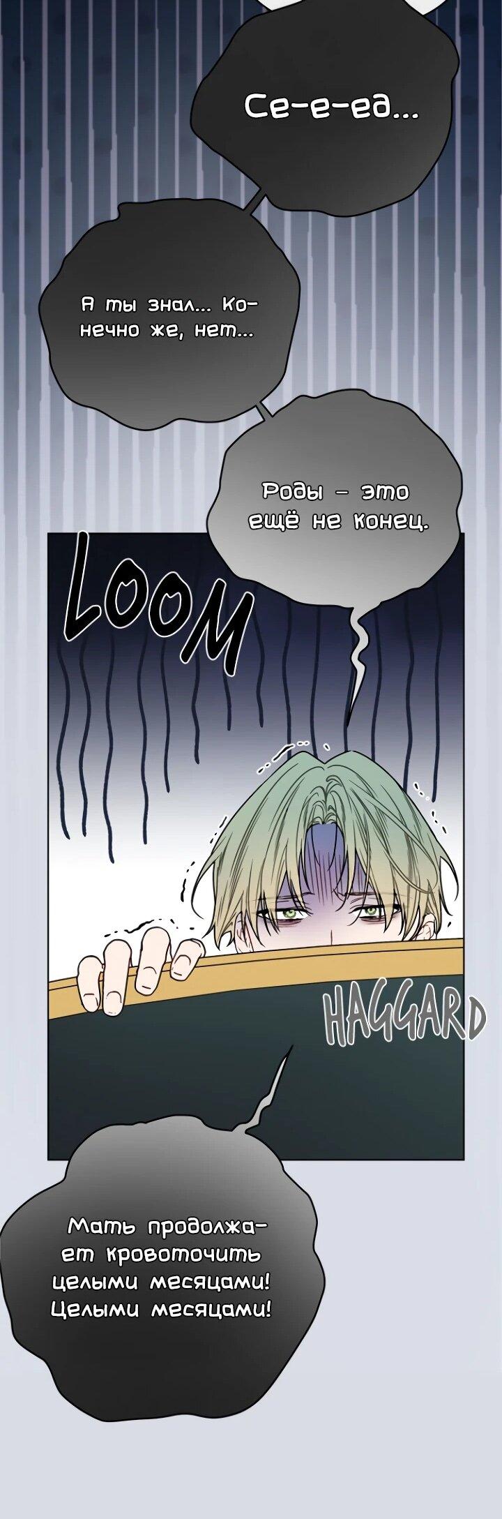 Манга Из рыцаря в леди - Глава 186 Страница 53