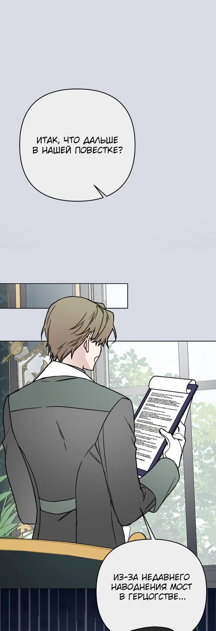 Манга Из рыцаря в леди - Глава 186 Страница 52