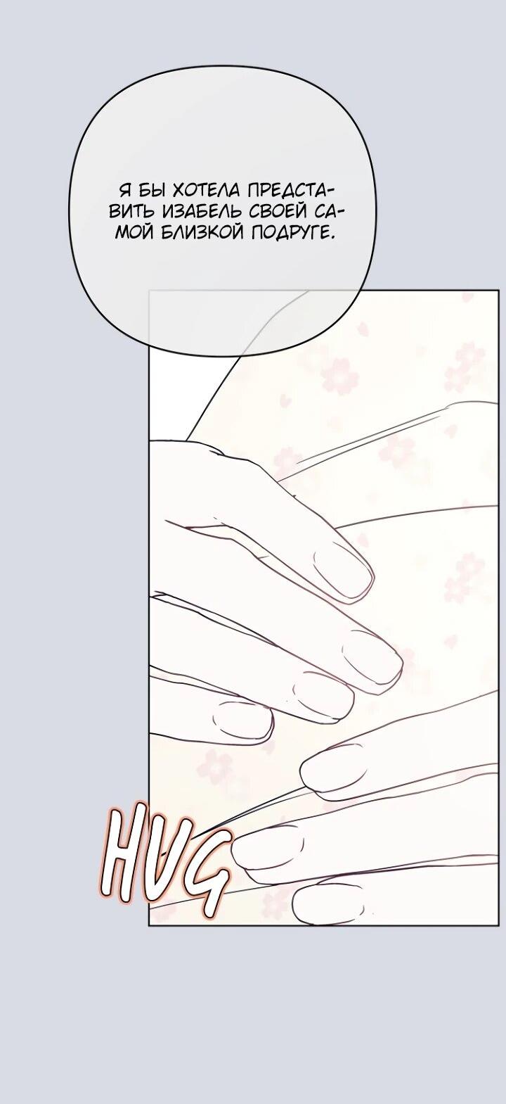 Манга Из рыцаря в леди - Глава 186 Страница 8