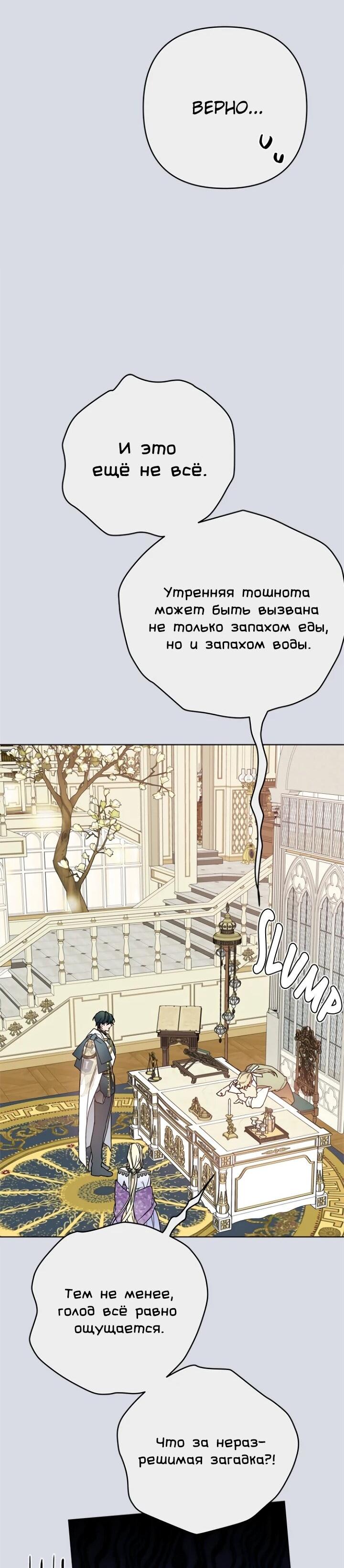 Манга Из рыцаря в леди - Глава 186 Страница 47