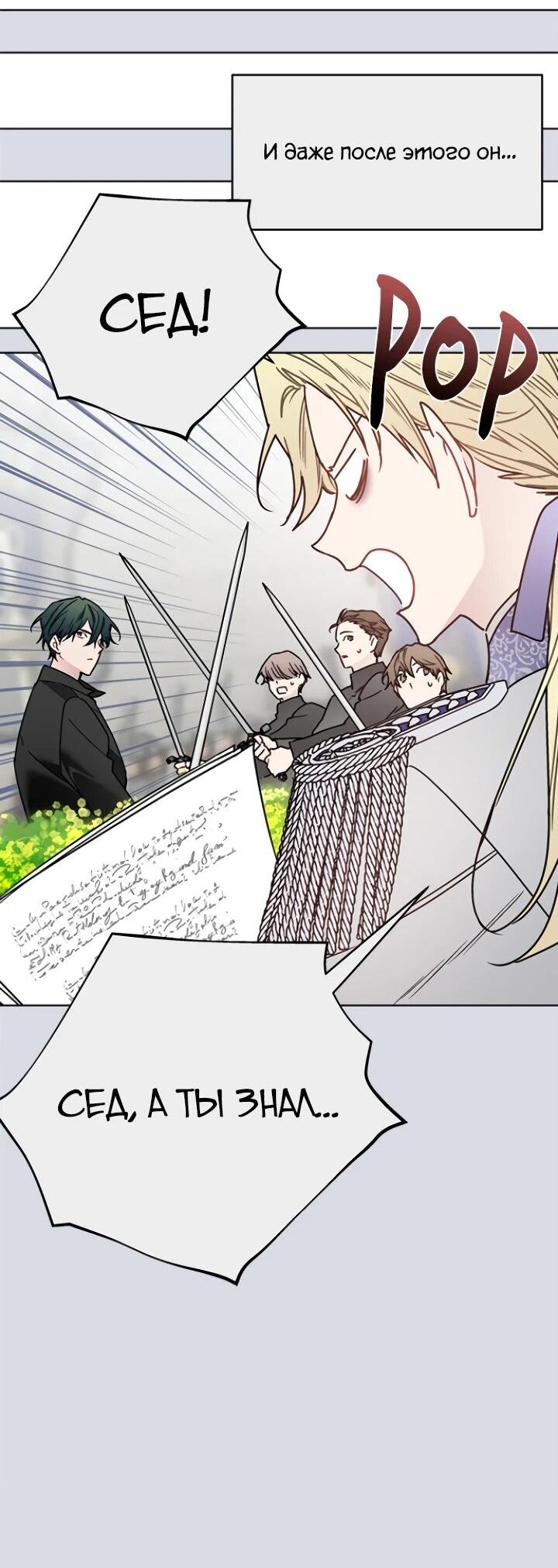 Манга Из рыцаря в леди - Глава 186 Страница 50