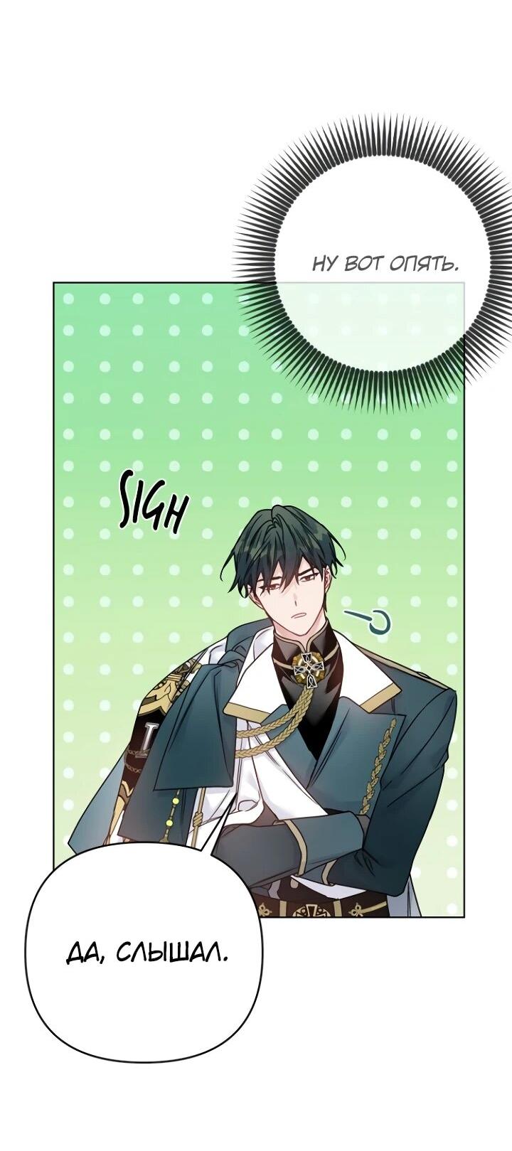 Манга Из рыцаря в леди - Глава 186 Страница 32
