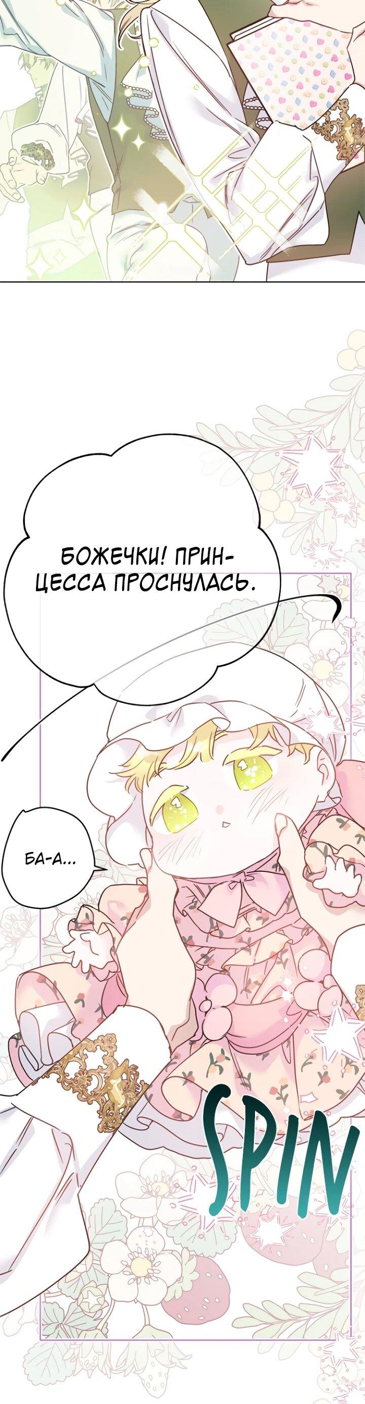 Манга Из рыцаря в леди - Глава 186 Страница 30