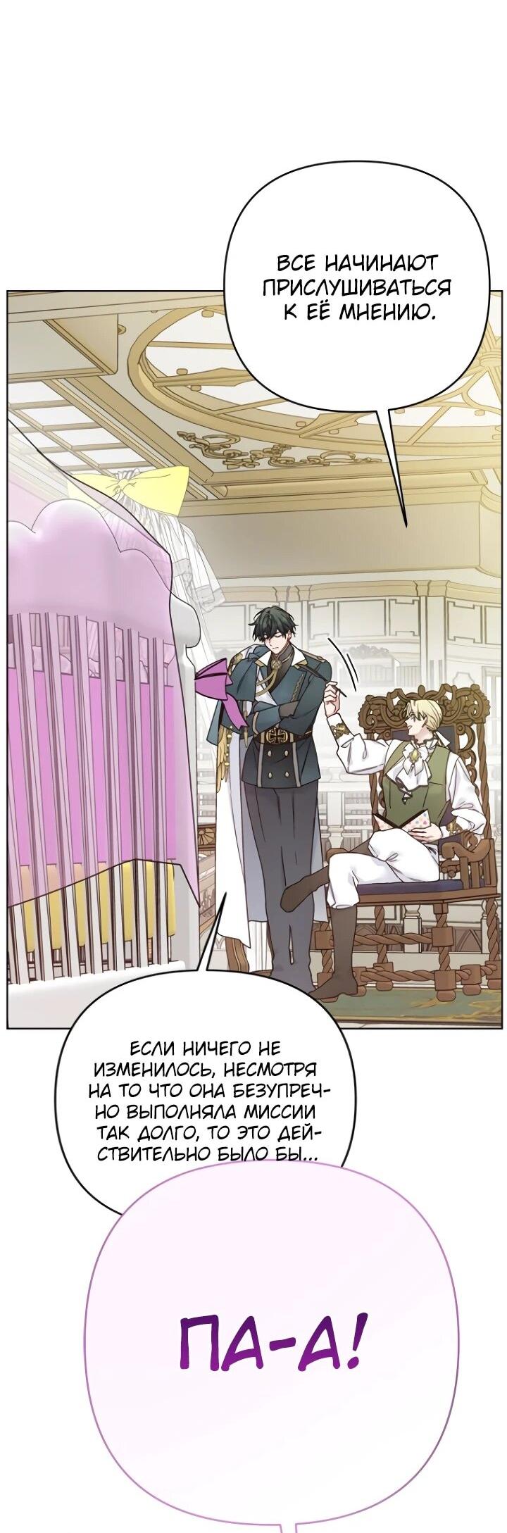 Манга Из рыцаря в леди - Глава 186 Страница 27