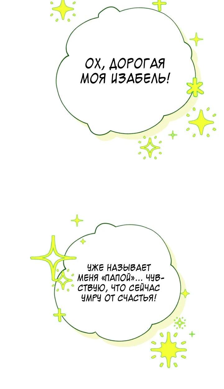 Манга Из рыцаря в леди - Глава 186 Страница 34