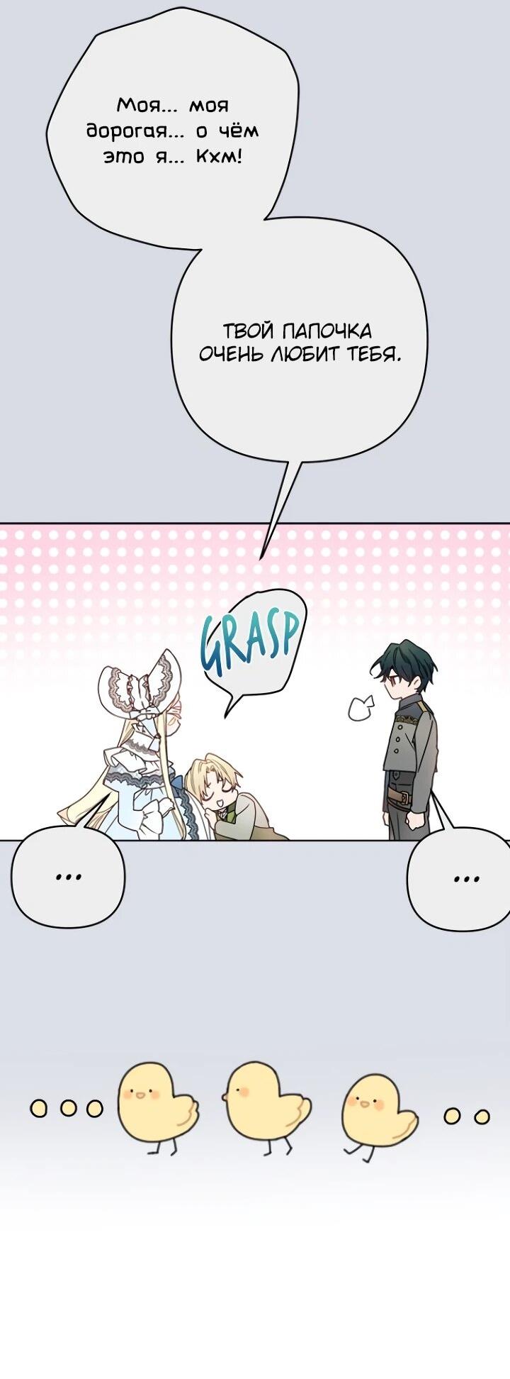 Манга Из рыцаря в леди - Глава 186 Страница 59