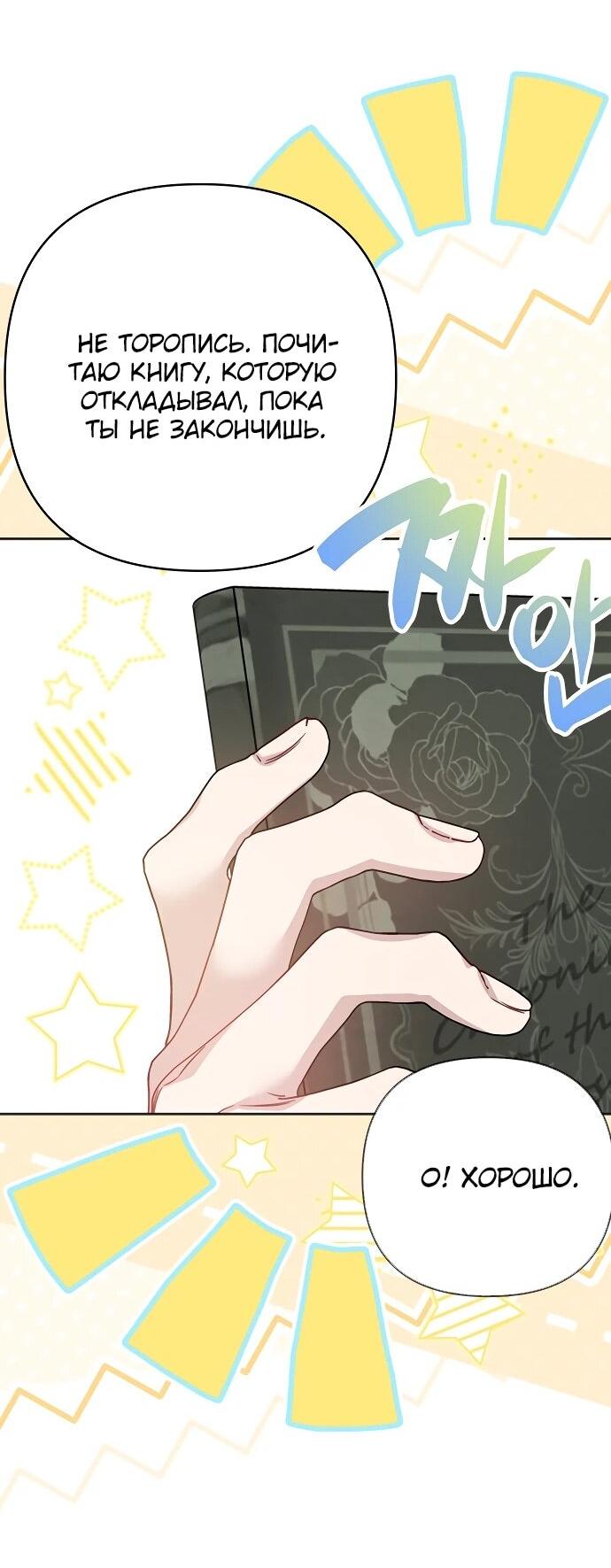 Манга Из рыцаря в леди - Глава 185 Страница 49