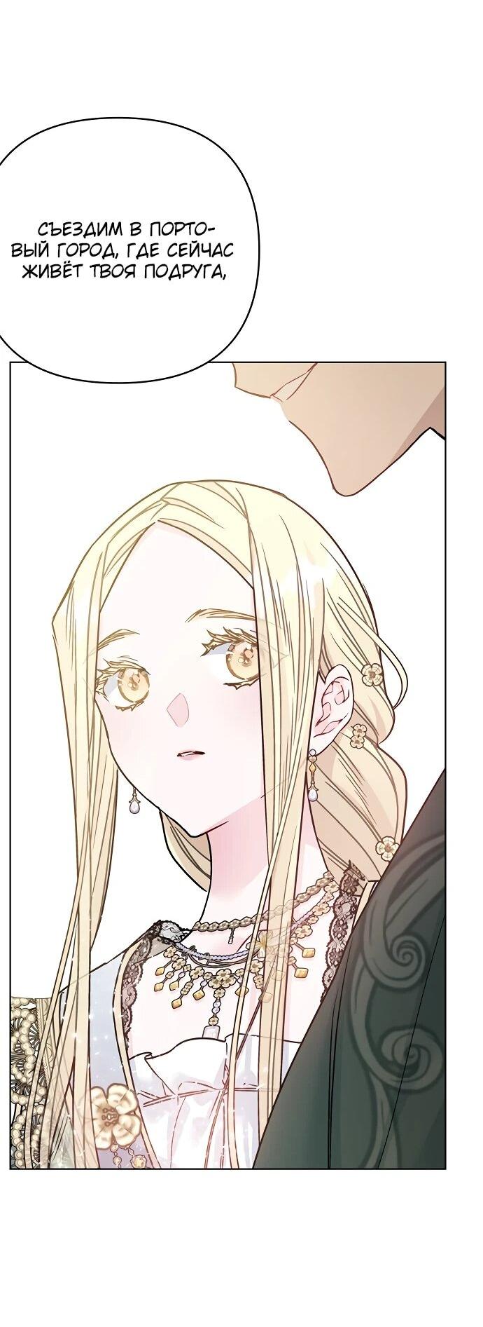Манга Из рыцаря в леди - Глава 185 Страница 44
