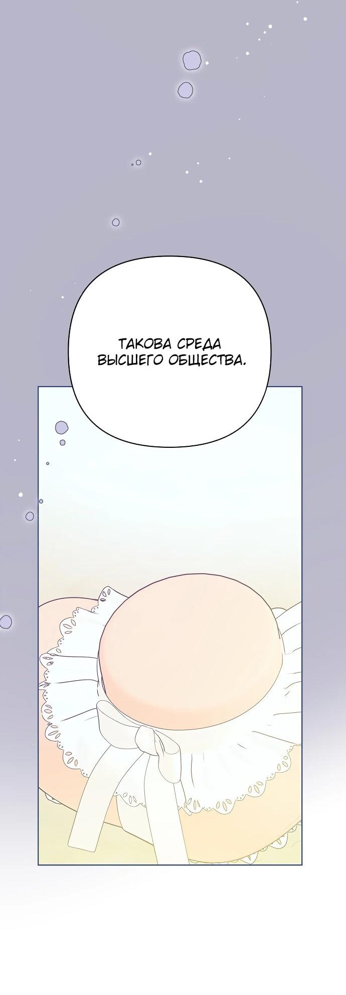 Манга Из рыцаря в леди - Глава 185 Страница 29