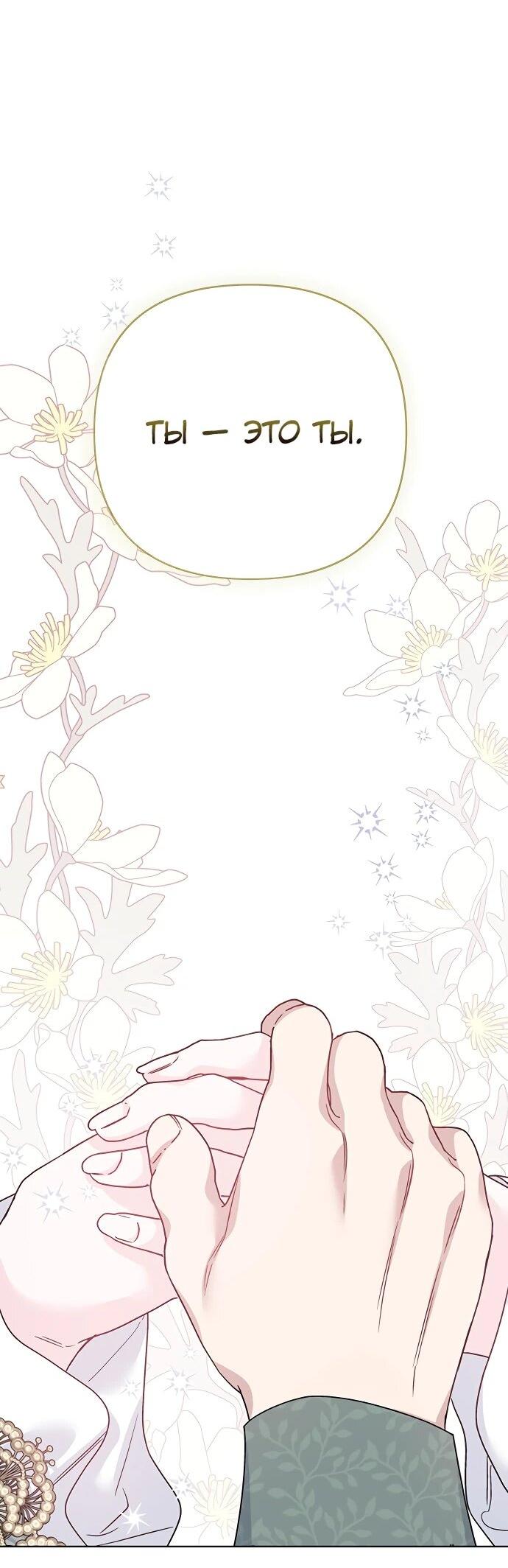 Манга Из рыцаря в леди - Глава 185 Страница 22