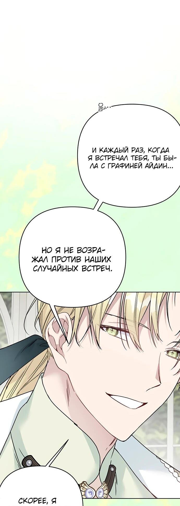 Манга Из рыцаря в леди - Глава 185 Страница 2