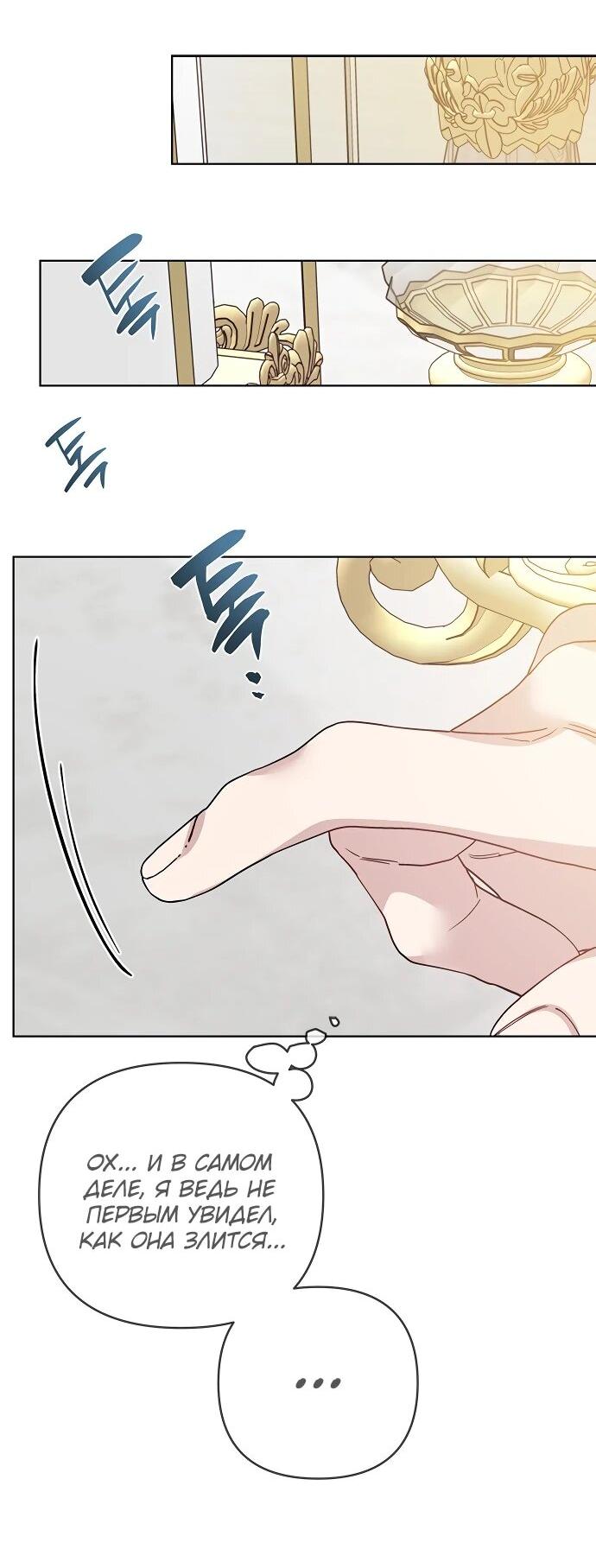 Манга Из рыцаря в леди - Глава 185 Страница 33