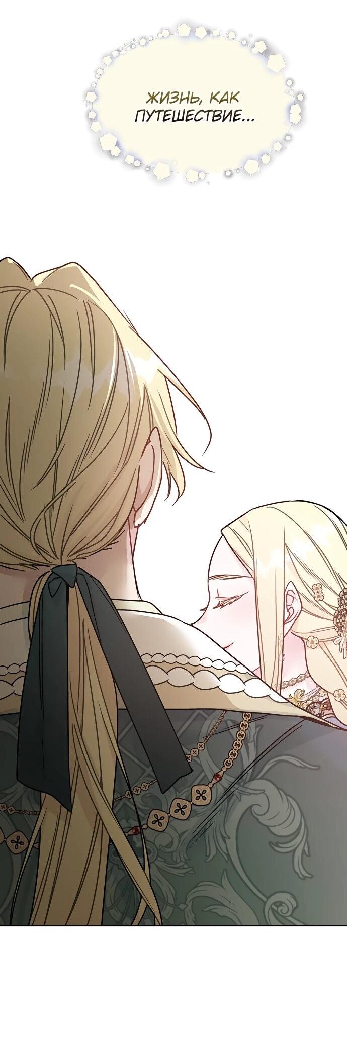 Манга Из рыцаря в леди - Глава 185 Страница 42