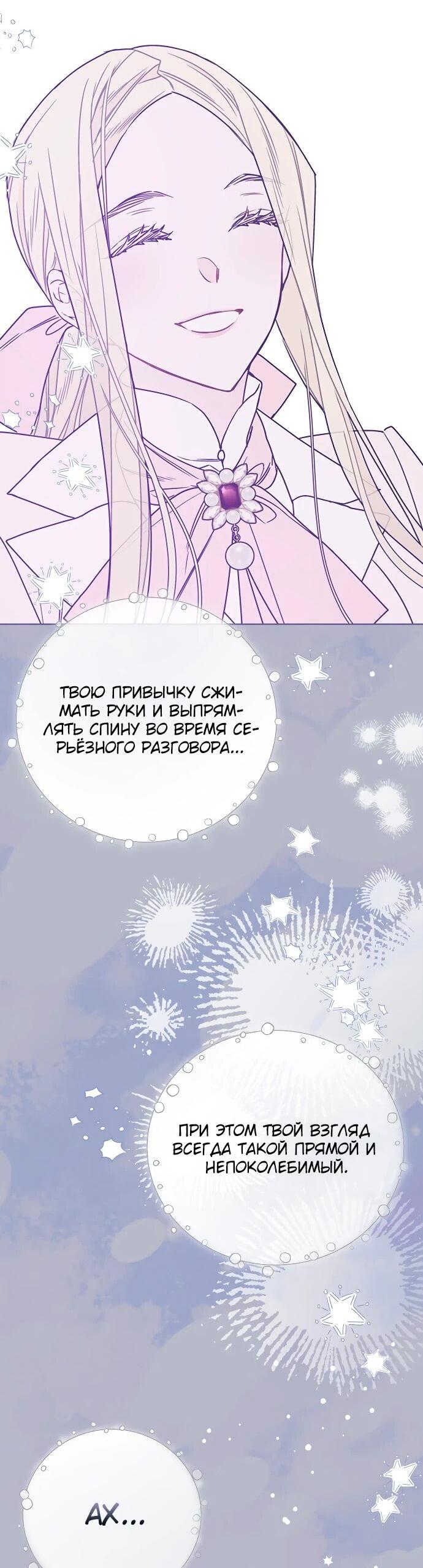 Манга Из рыцаря в леди - Глава 185 Страница 11