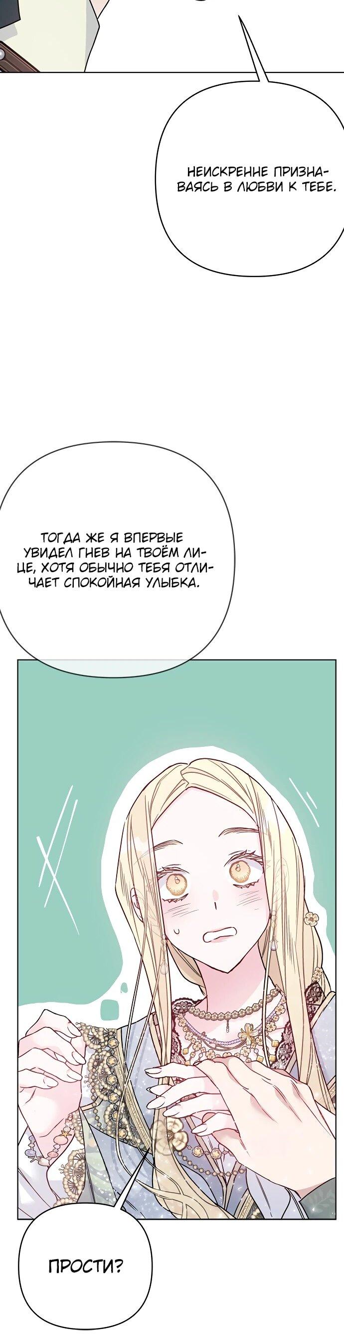 Манга Из рыцаря в леди - Глава 185 Страница 16
