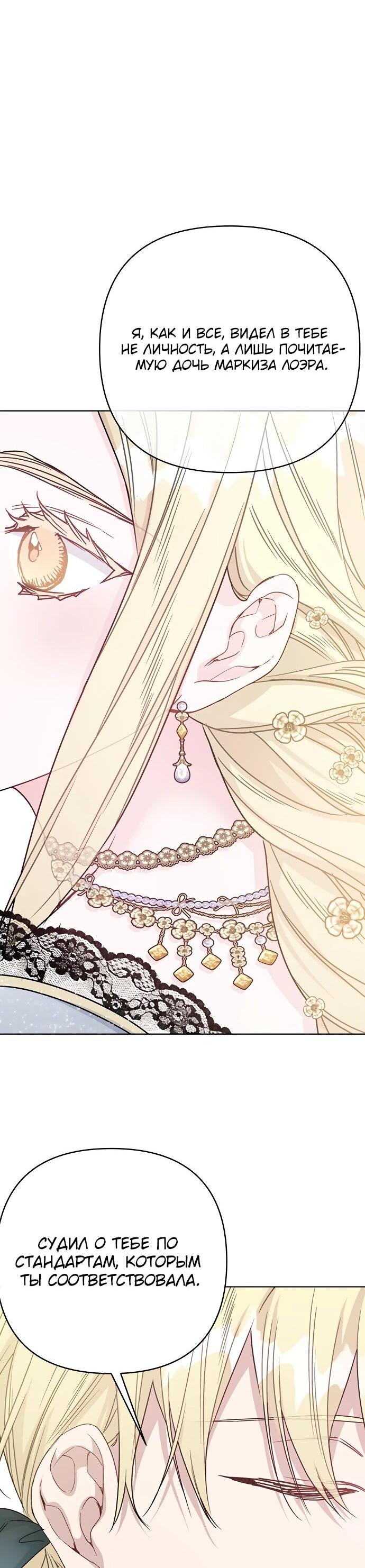 Манга Из рыцаря в леди - Глава 185 Страница 19