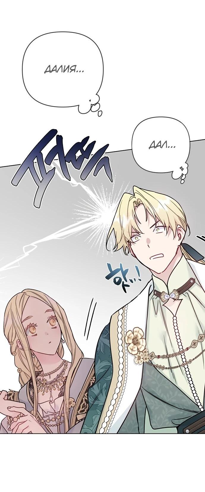 Манга Из рыцаря в леди - Глава 185 Страница 34