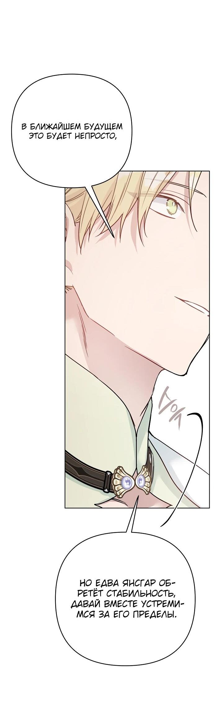 Манга Из рыцаря в леди - Глава 185 Страница 43