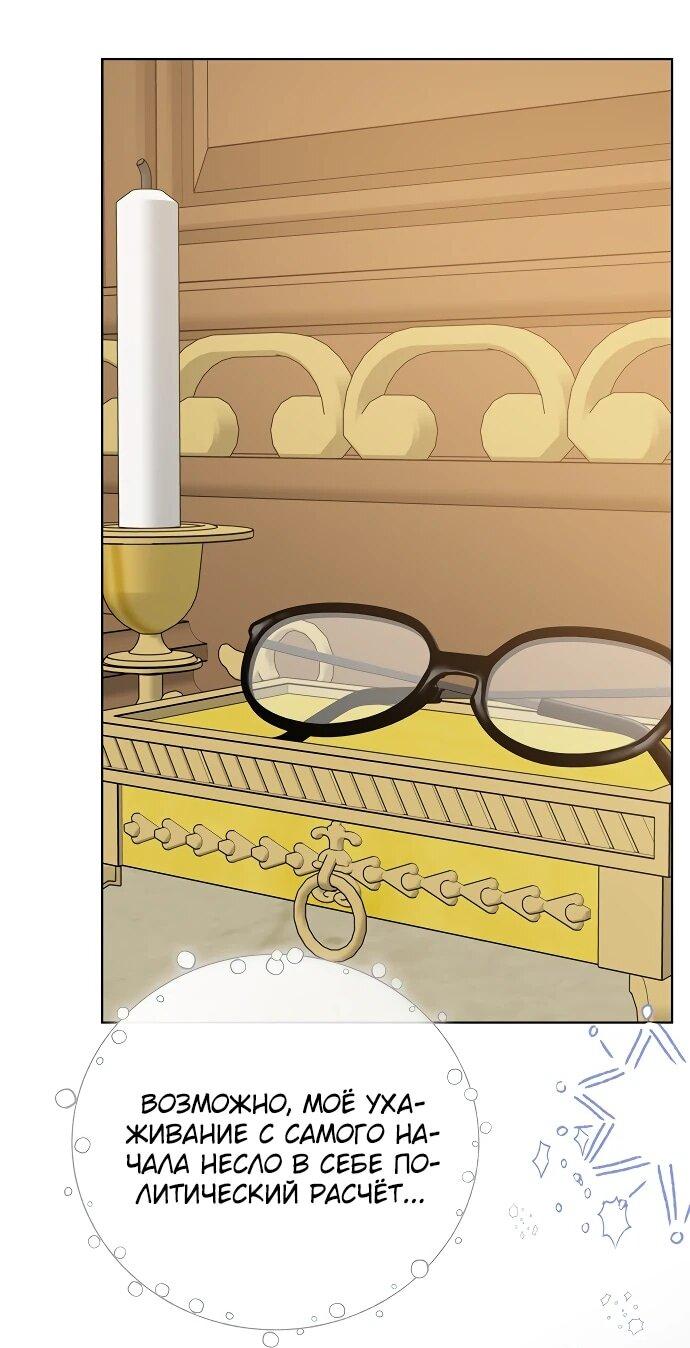 Манга Из рыцаря в леди - Глава 185 Страница 8