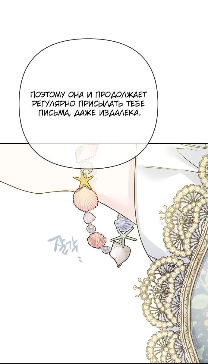 Манга Из рыцаря в леди - Глава 185 Страница 30