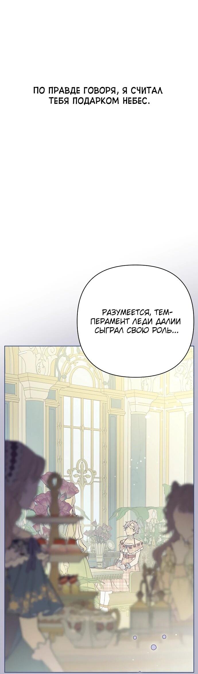 Манга Из рыцаря в леди - Глава 185 Страница 27