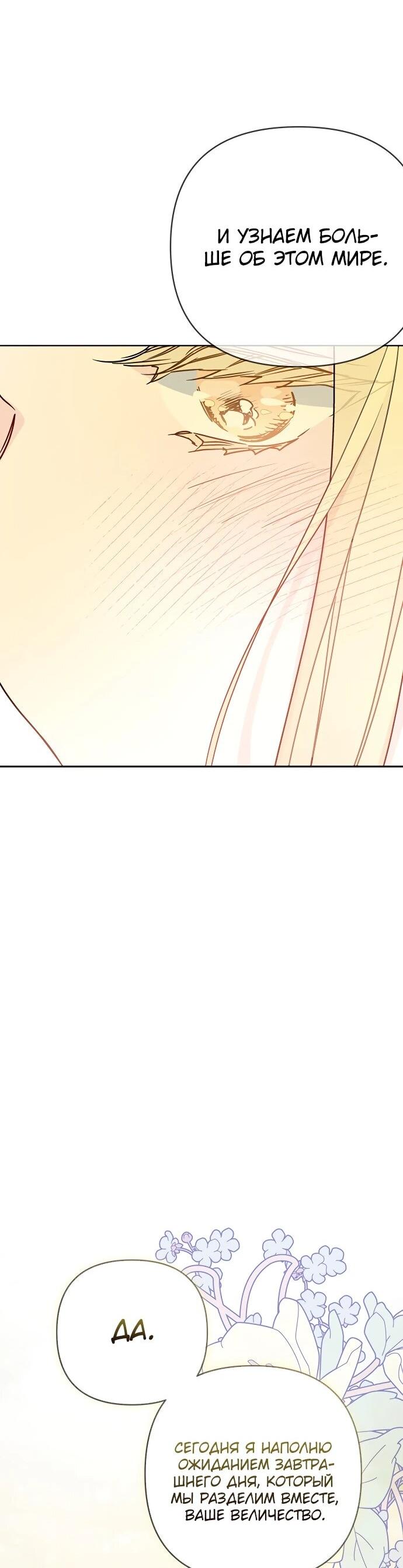 Манга Из рыцаря в леди - Глава 185 Страница 45