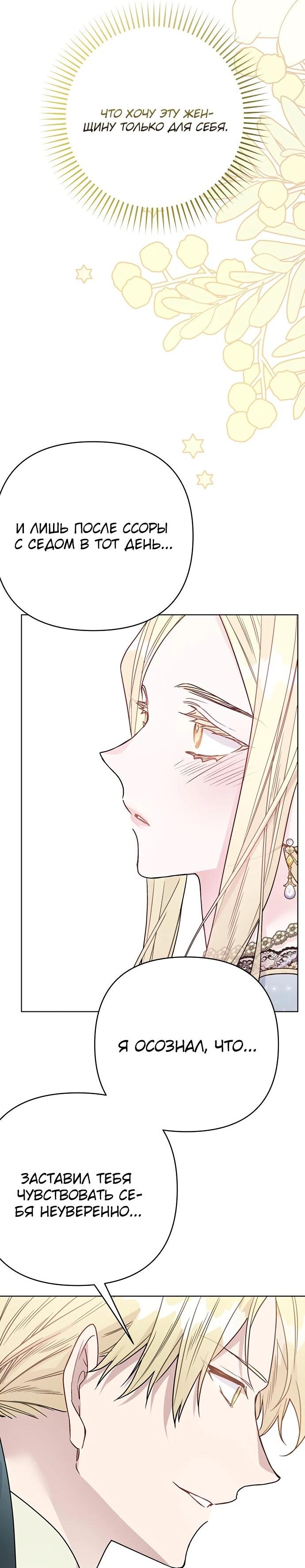 Манга Из рыцаря в леди - Глава 185 Страница 15