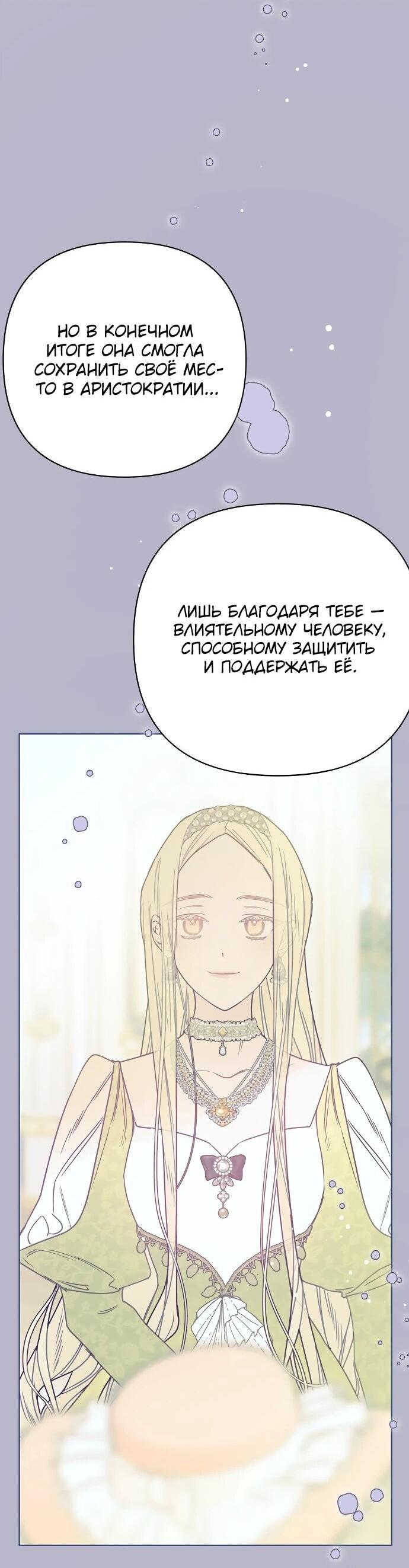 Манга Из рыцаря в леди - Глава 185 Страница 28