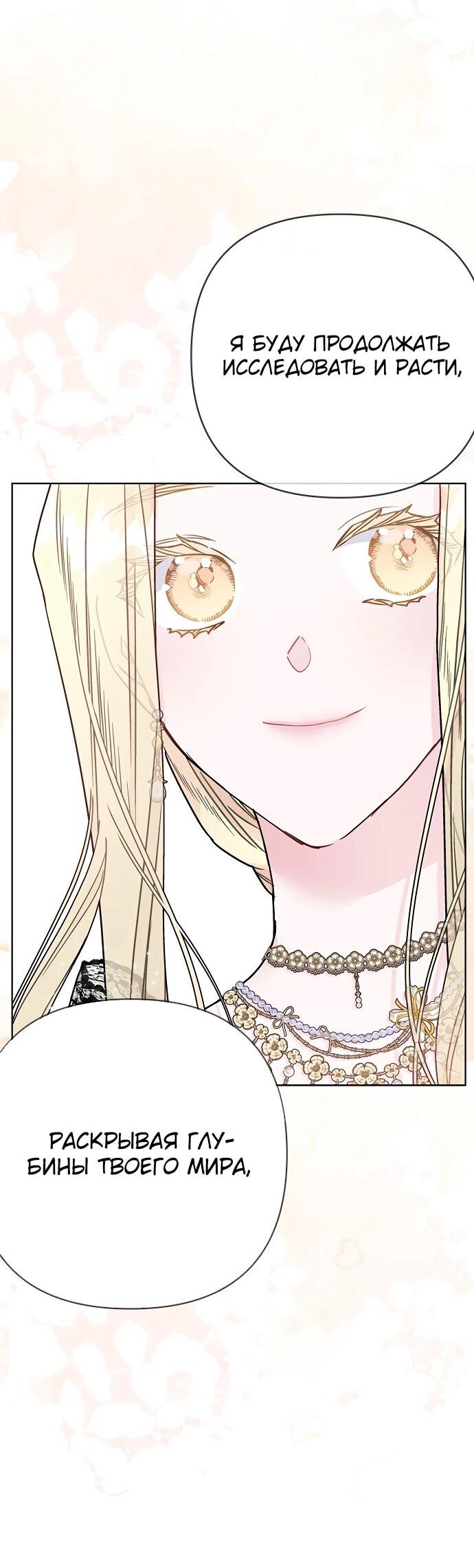 Манга Из рыцаря в леди - Глава 185 Страница 39