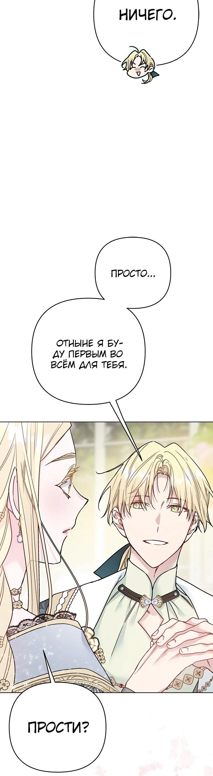 Манга Из рыцаря в леди - Глава 185 Страница 37