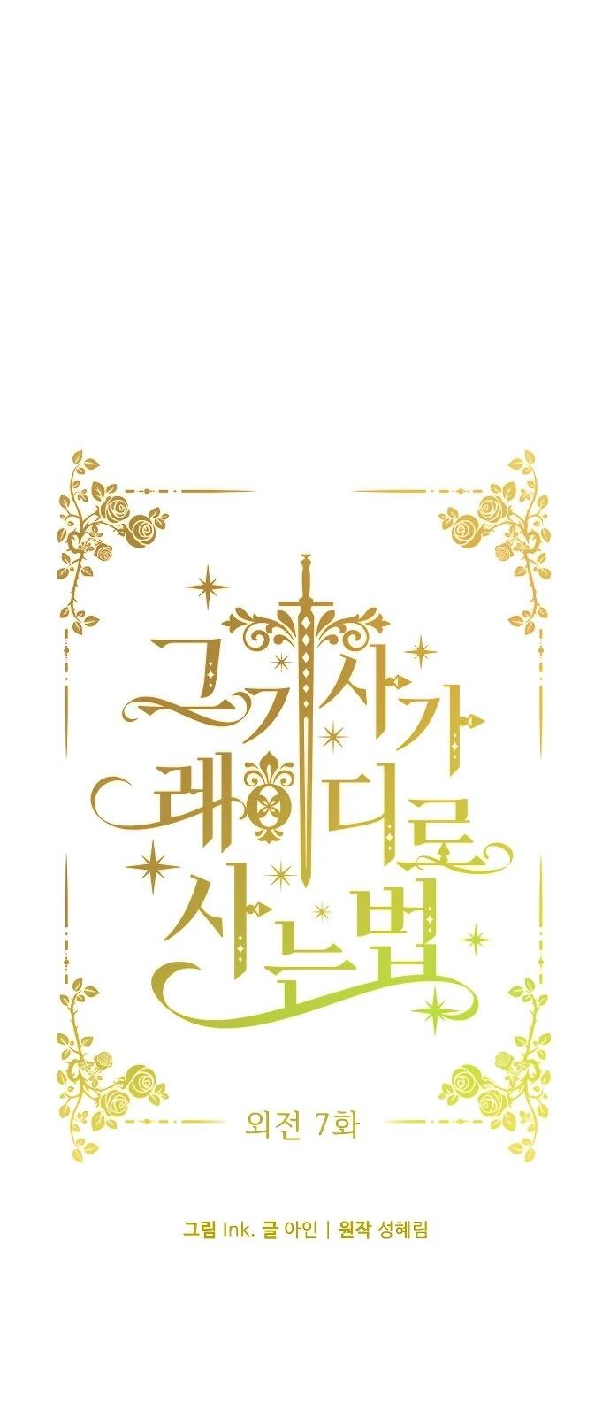 Манга Из рыцаря в леди - Глава 185 Страница 5