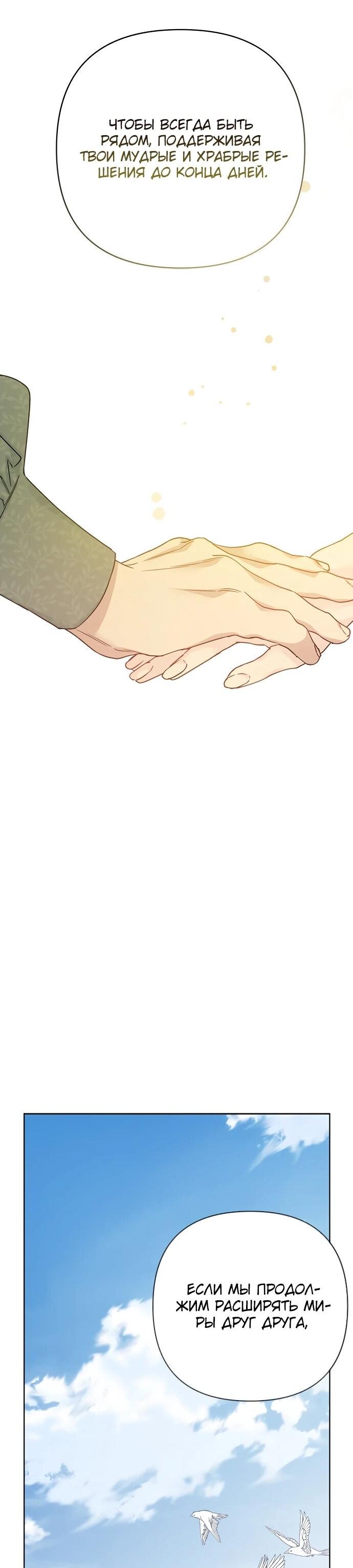 Манга Из рыцаря в леди - Глава 185 Страница 40