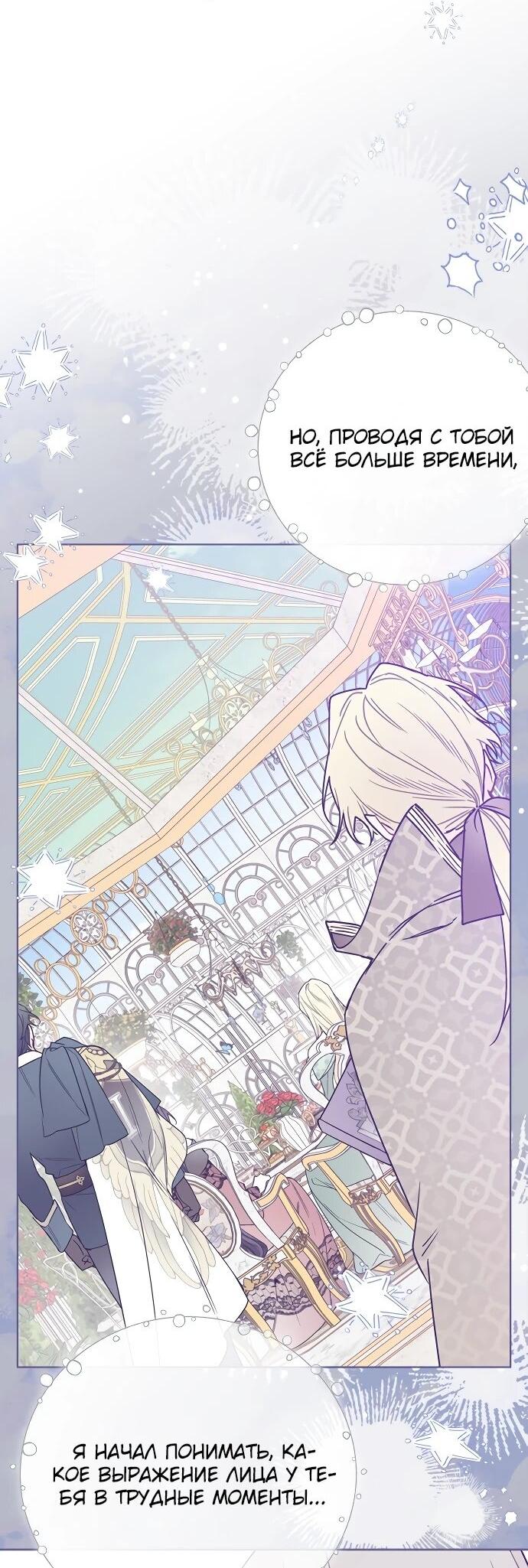 Манга Из рыцаря в леди - Глава 185 Страница 9