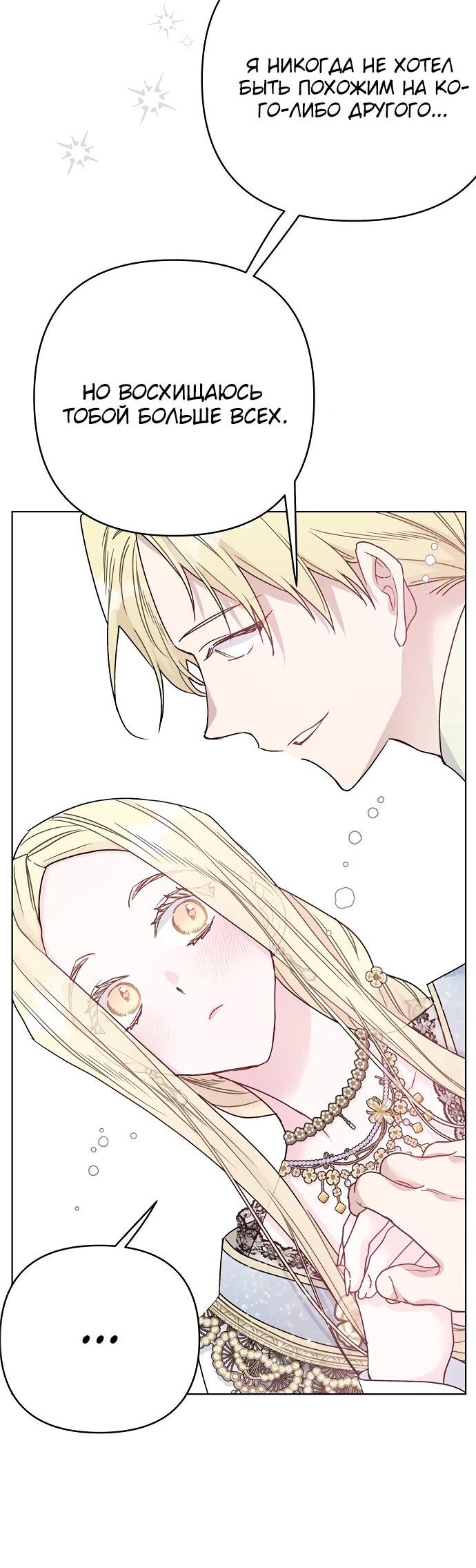 Манга Из рыцаря в леди - Глава 185 Страница 24