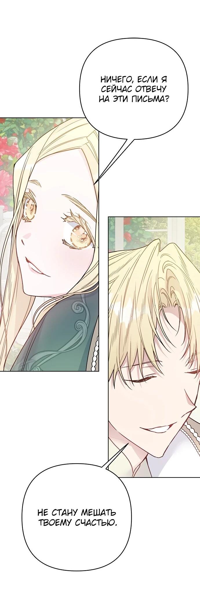 Манга Из рыцаря в леди - Глава 185 Страница 48