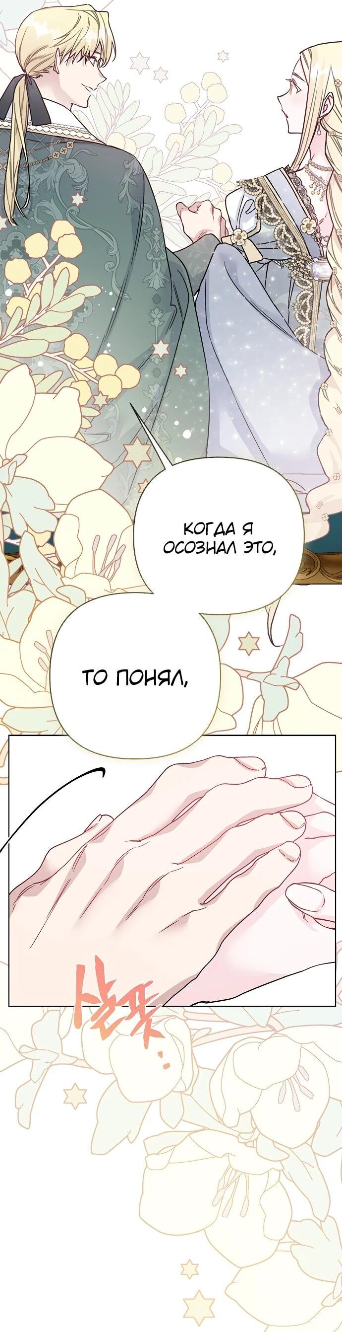 Манга Из рыцаря в леди - Глава 185 Страница 14