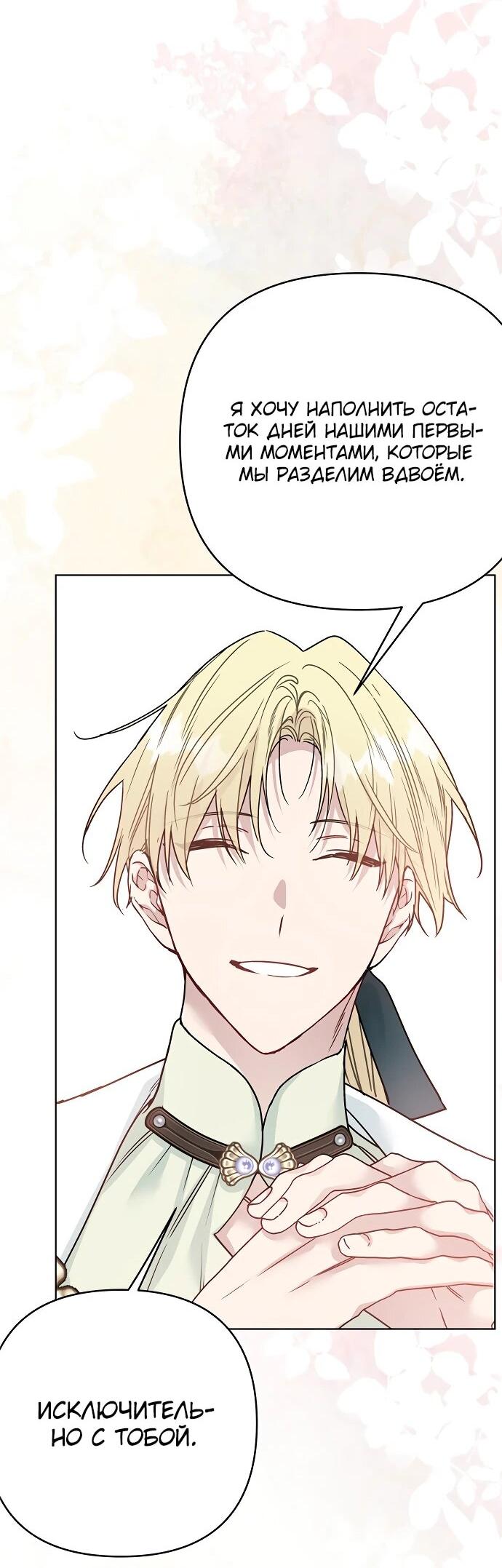 Манга Из рыцаря в леди - Глава 185 Страница 38