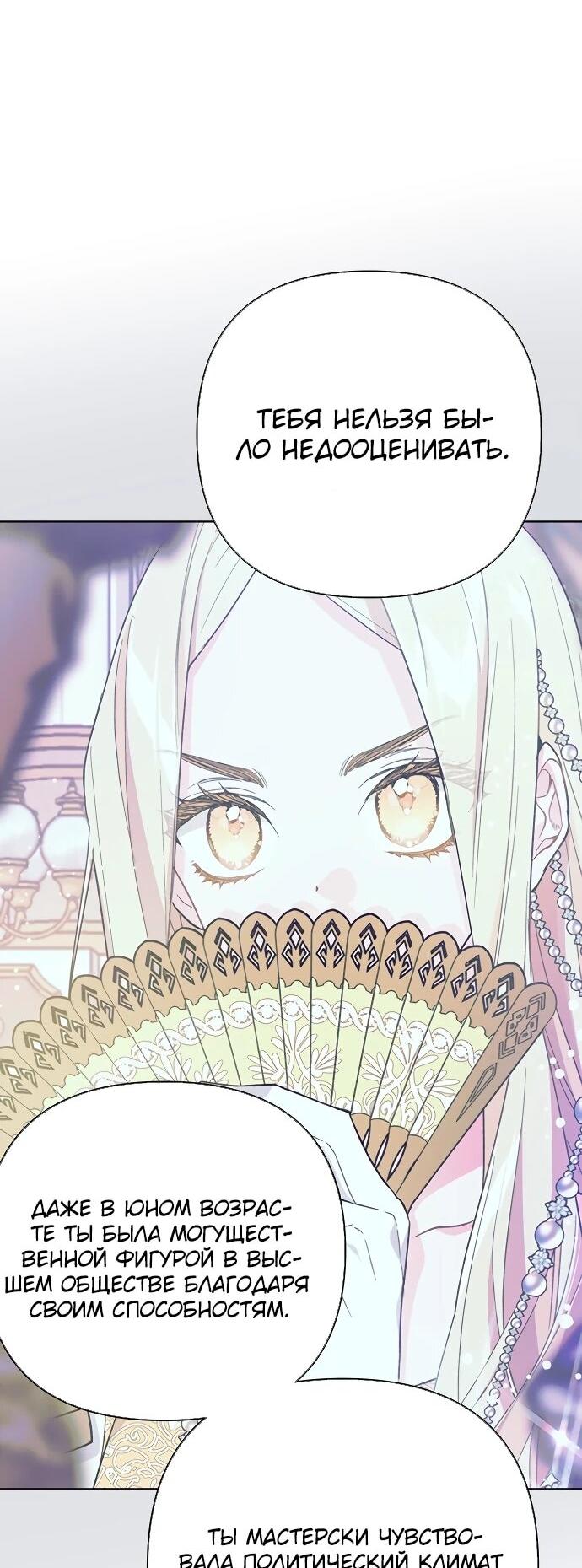 Манга Из рыцаря в леди - Глава 185 Страница 25