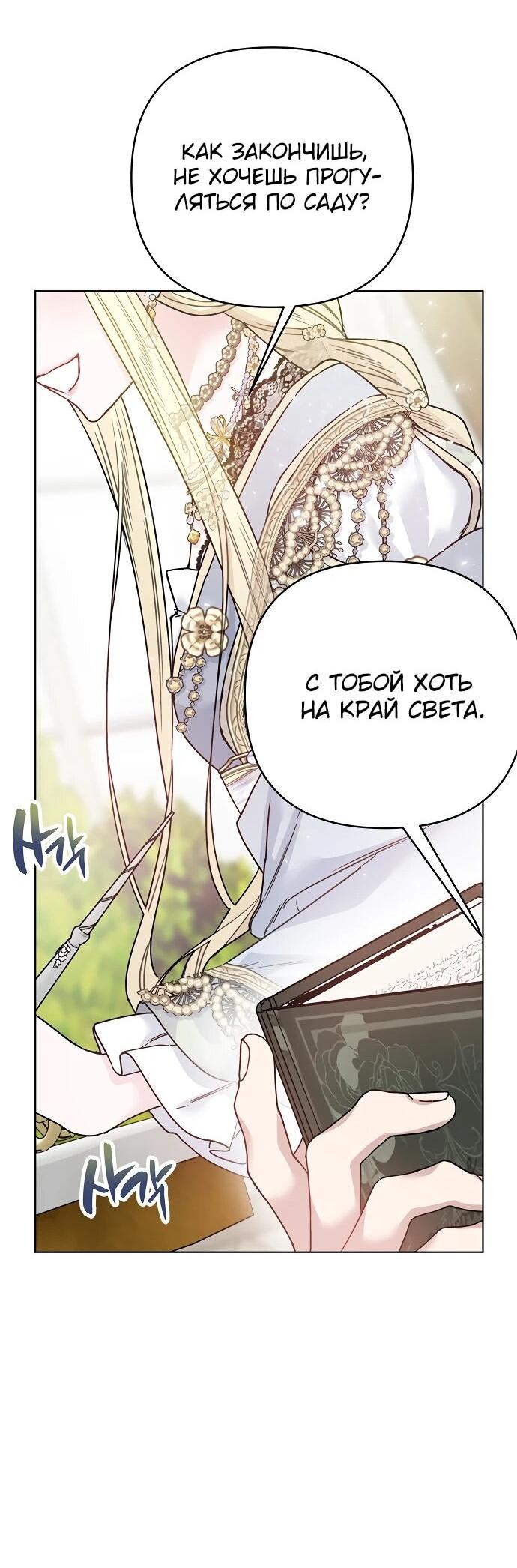Манга Из рыцаря в леди - Глава 185 Страница 50