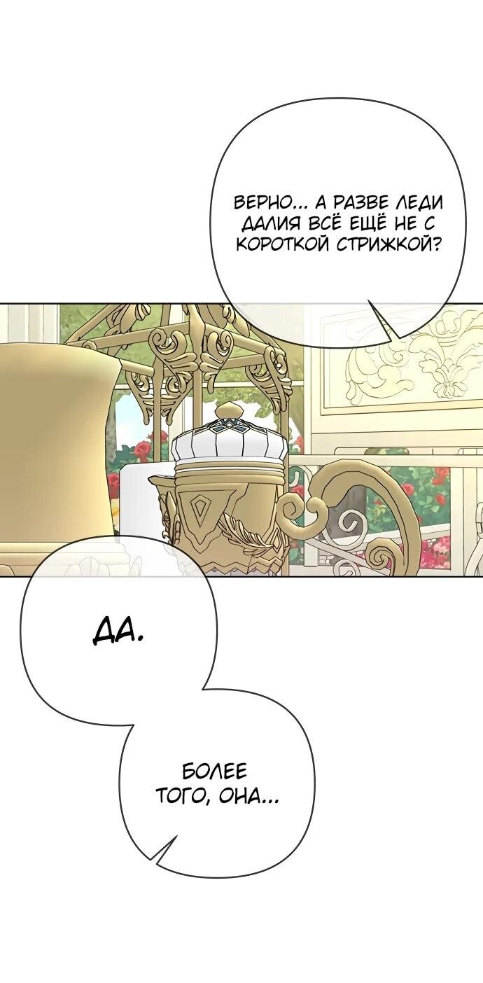 Манга Из рыцаря в леди - Глава 184 Страница 34