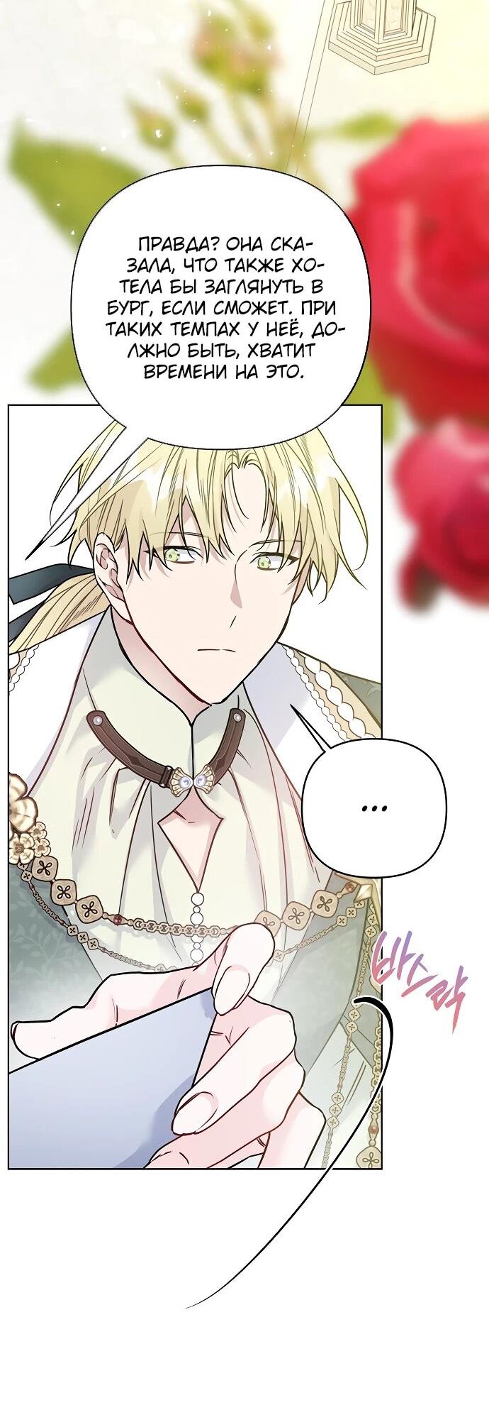 Манга Из рыцаря в леди - Глава 184 Страница 9