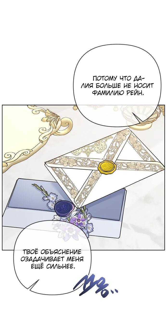 Манга Из рыцаря в леди - Глава 184 Страница 23