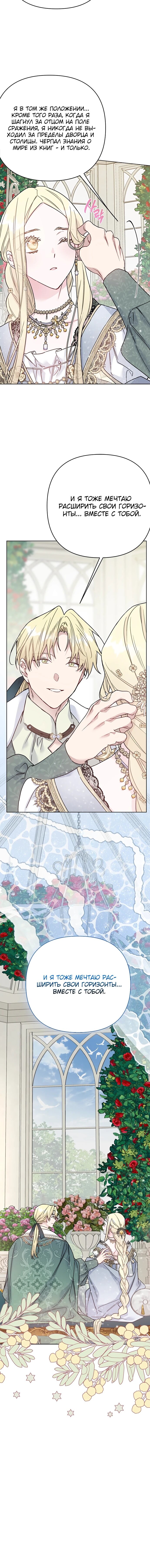 Манга Из рыцаря в леди - Глава 184 Страница 53